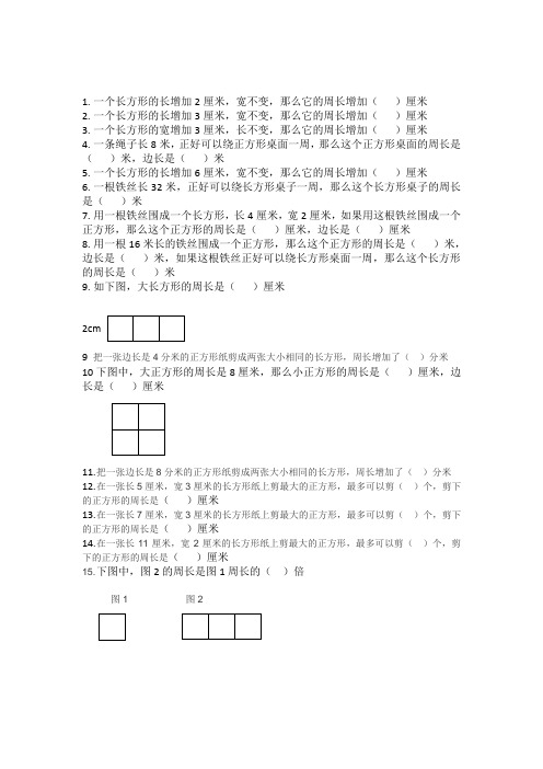 长方形正方形周长练习题