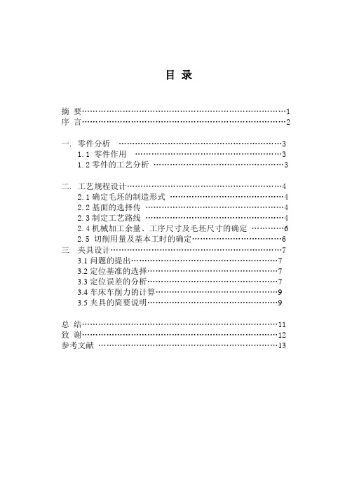 机械制造技术基础课程设计--缸体零件的加工工艺及夹具设计