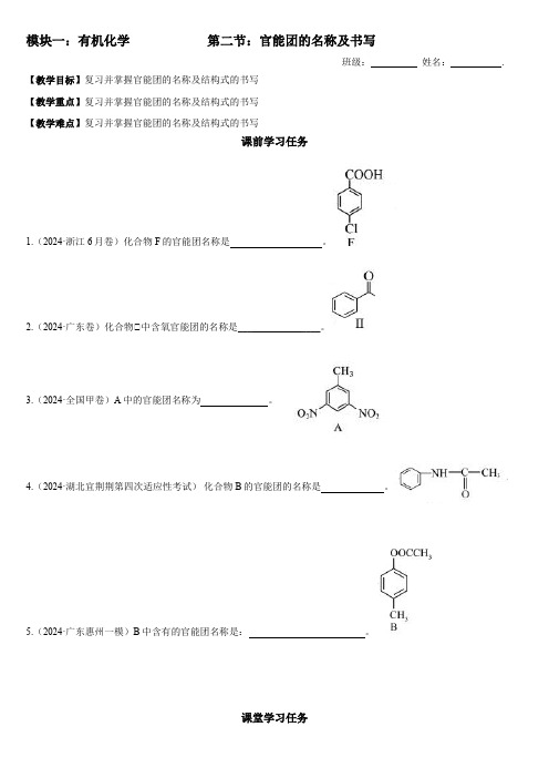 高三高考化学一轮复习学案模块一有机化学02官能团的名称及书写