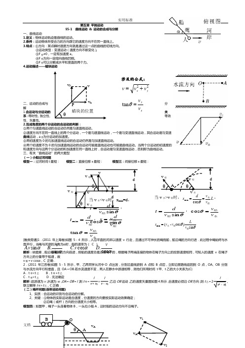 高中物理必修二知识点总结材料及典型题解析汇报