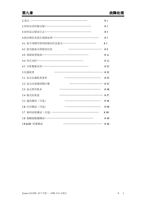 希森美康血凝仪ca1500故障排除