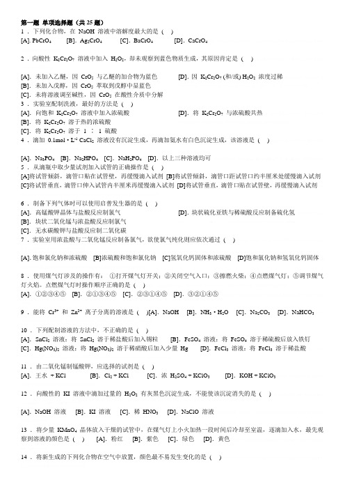 大学生化学实验竞赛试题及答案大学生化学实验竞赛试题及答案