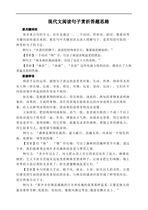 现代文阅读句子赏析答题思路