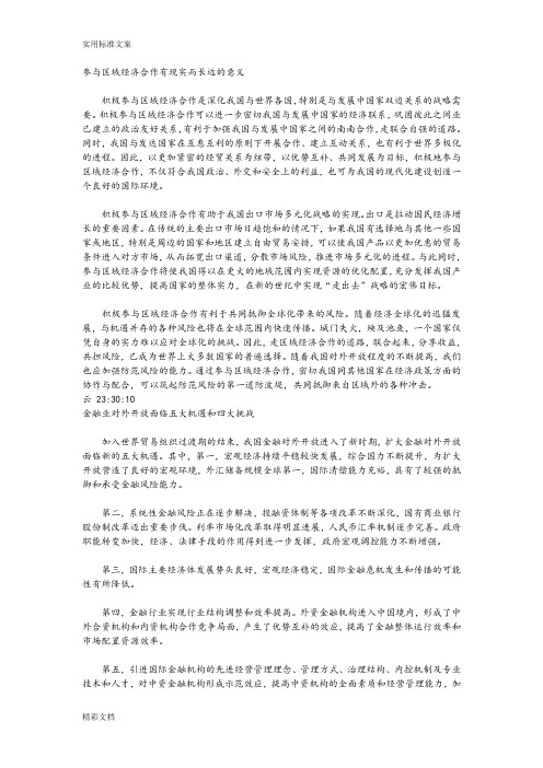 参与区域经济合作的长远意义