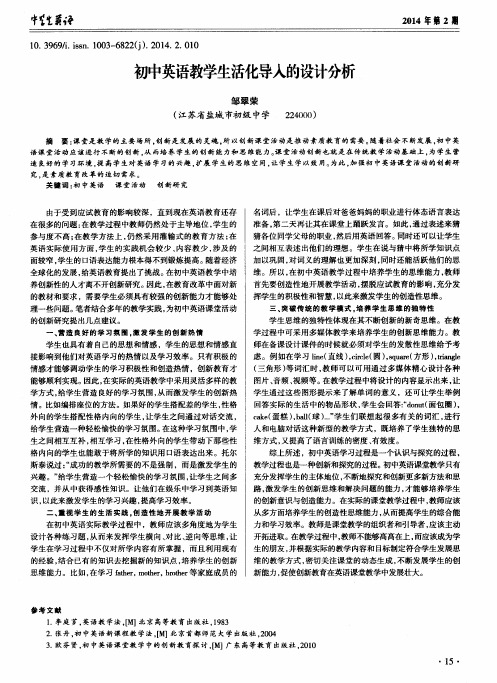 初中英语教学生活化导入的设计分析