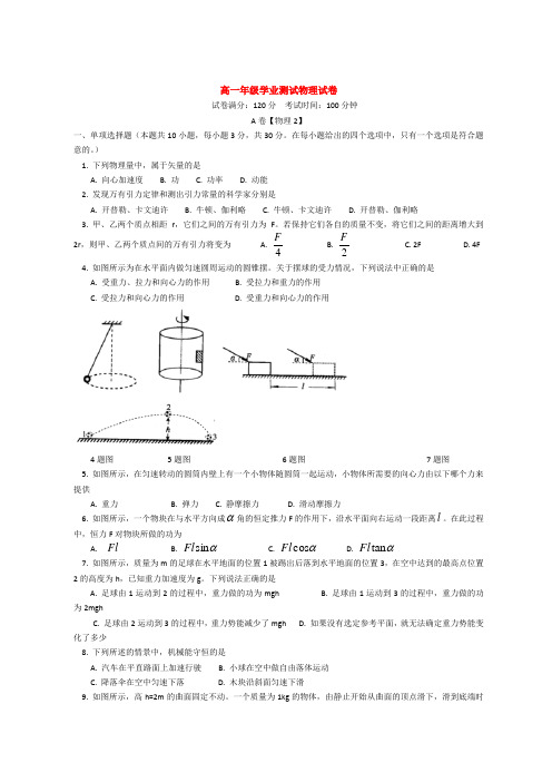 (完整word版)高一下学期期末考试物理试卷及答案