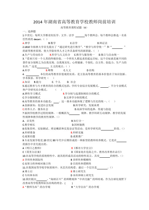 高等教育学真题及答案2014年