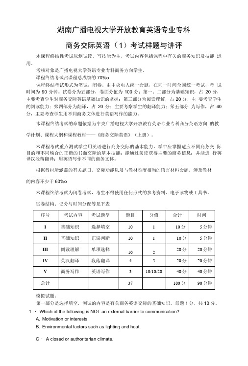 商务交际英语(1)考试样题与讲评.doc