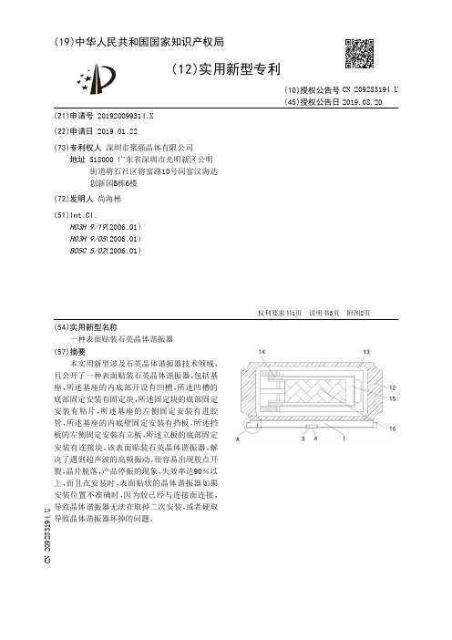 【CN209283194U】一种表面贴装石英晶体谐振器【专利】