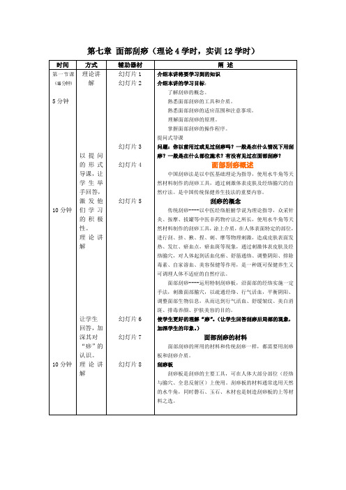 面部刮痧(理论4学时