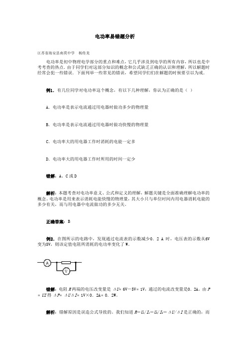 电功率易错题分析