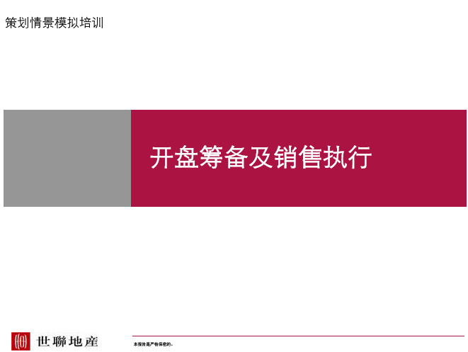 世联定价