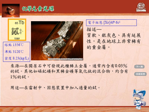 元素周期表 (14)[10页]