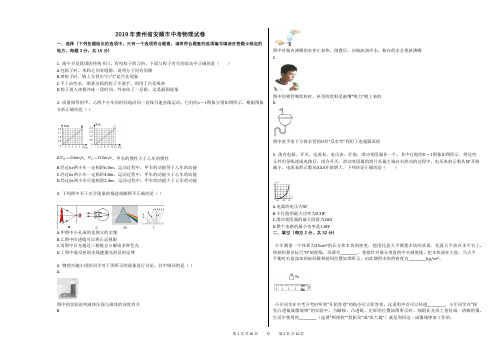 2019年贵州省安顺市中考物理试卷