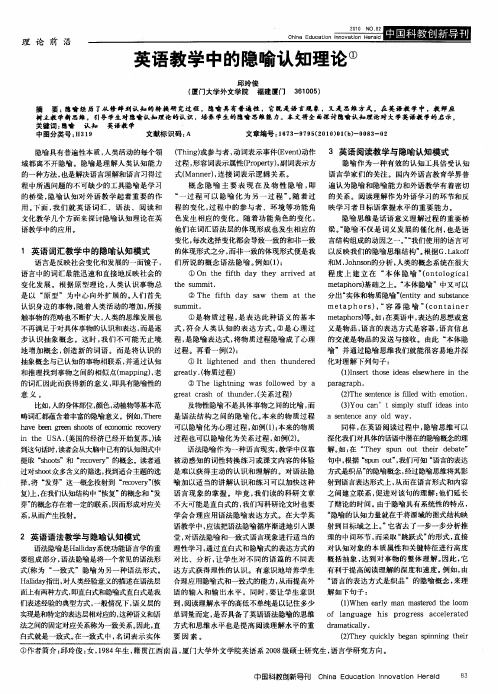 英语教学中的隐喻认知理论