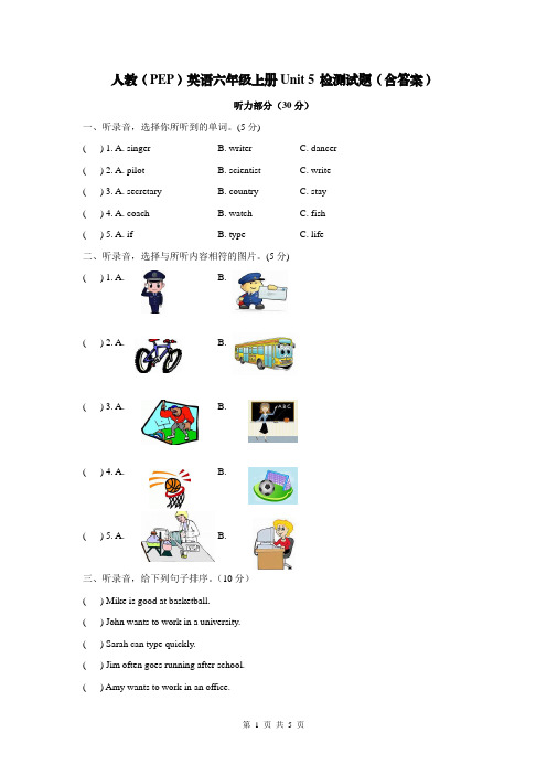 人教(PEP)英语六年级上册Unit 5 检测试题(含答案)