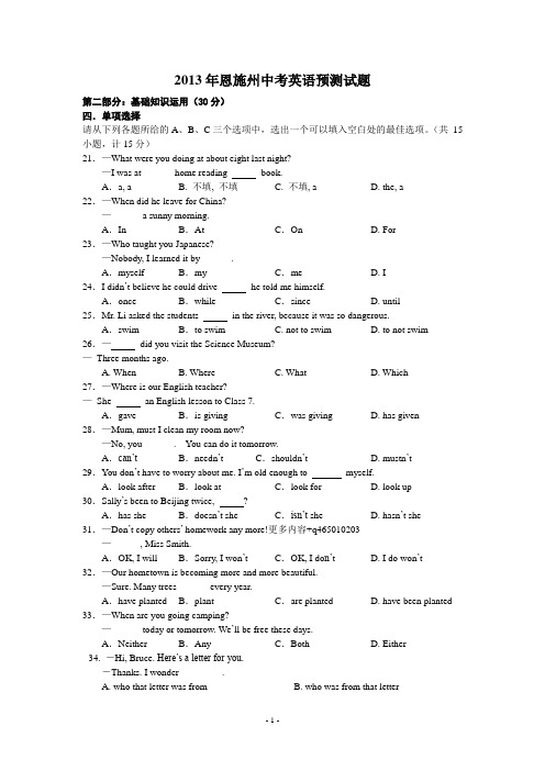 【中考冲刺】2013年湖北省中考押题预测试卷-英语