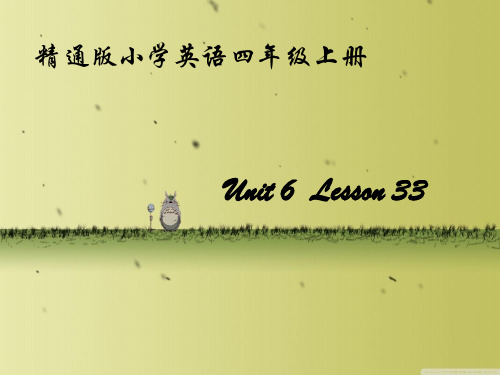 人教精通版英语四年级上册Unit6 I'm tall.(Lesson33)课件