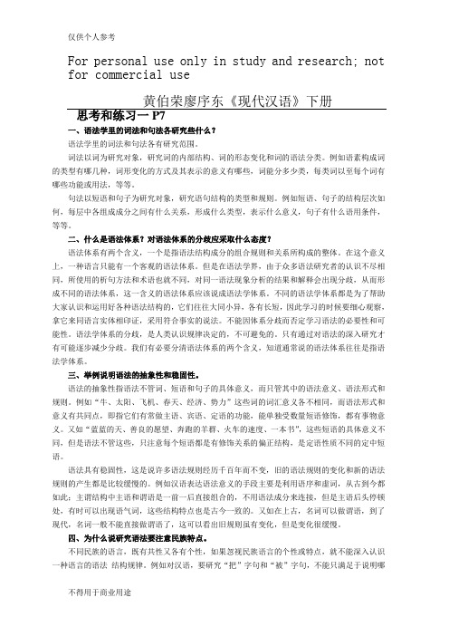 现代汉语下册课后习题答案