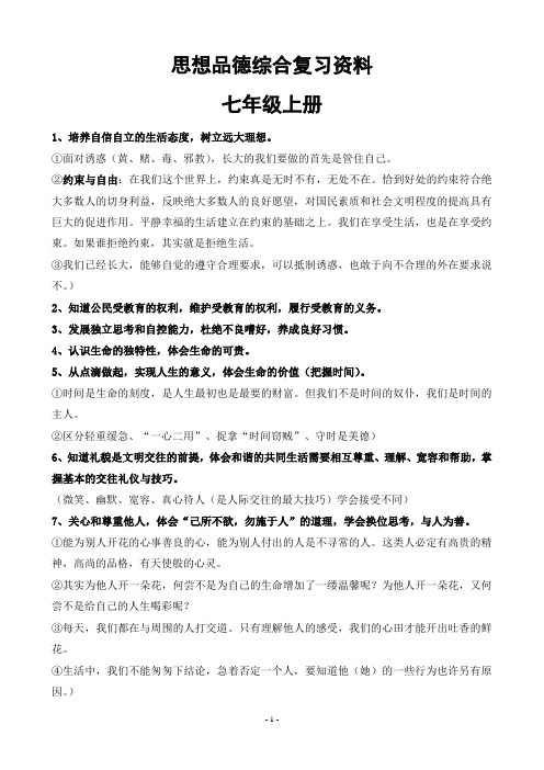 思想品德综合复习资料