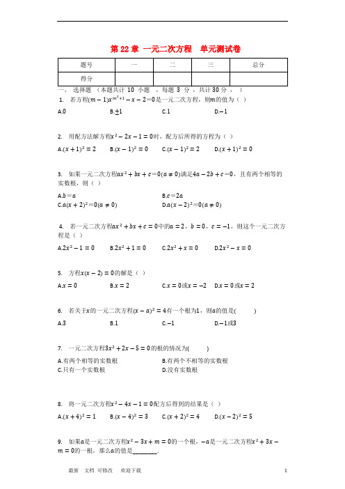 华师大版九年级数学上册《一元二次方程》 单元测试卷