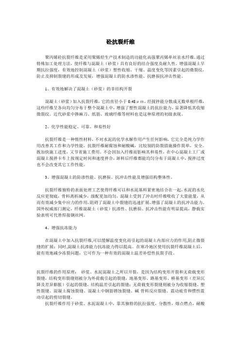 混凝土抗裂纤维‘
