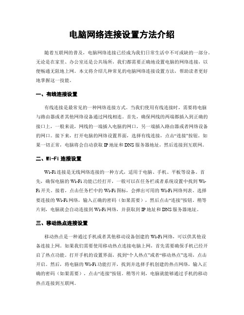 电脑网络连接设置方法介绍