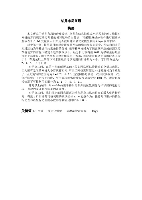 钻井布局问题