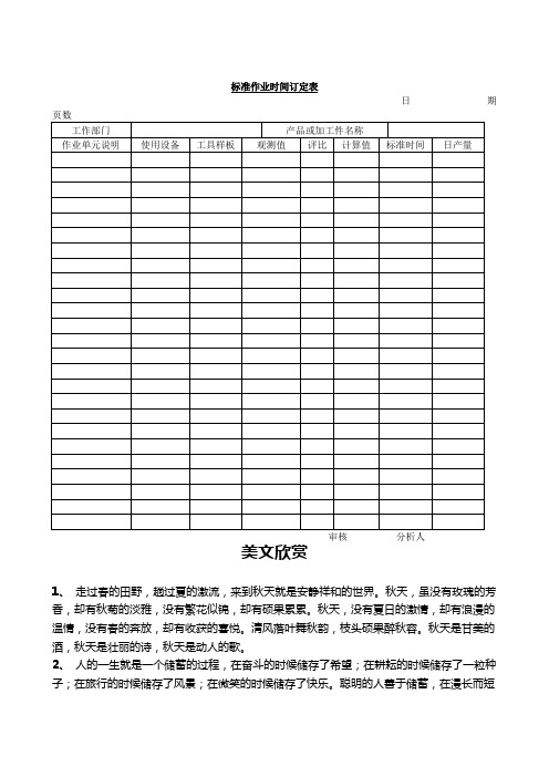 标准作业时间订定 表