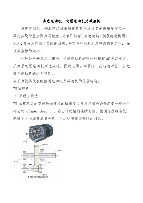 步进电动机、伺服电动机用减速机