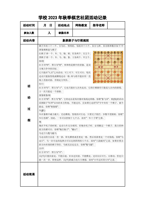 棋艺社团-社团活动记录表3