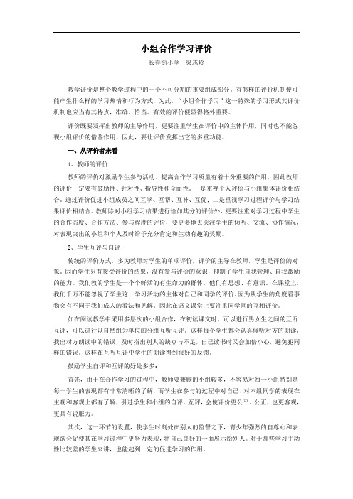 小组合作学习评价