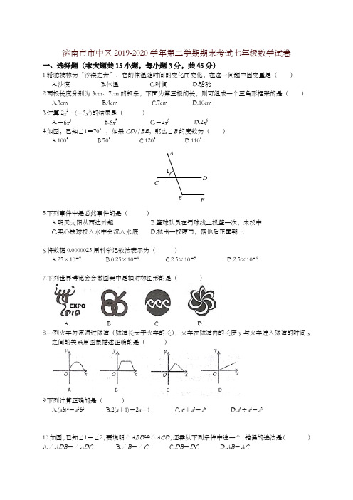 【精编】北师大版山东省济南市市中区七年级下期末考试数学试卷含答案