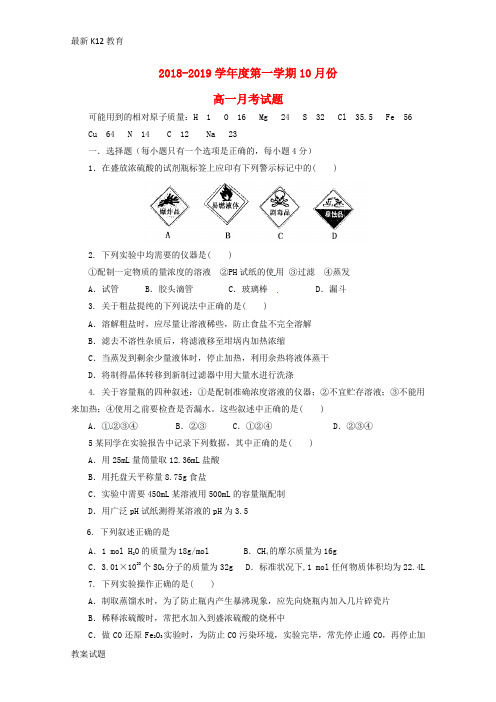 【配套K12】辽宁省大连渤海高级中学2018—2019学年高一化学10月月考试题