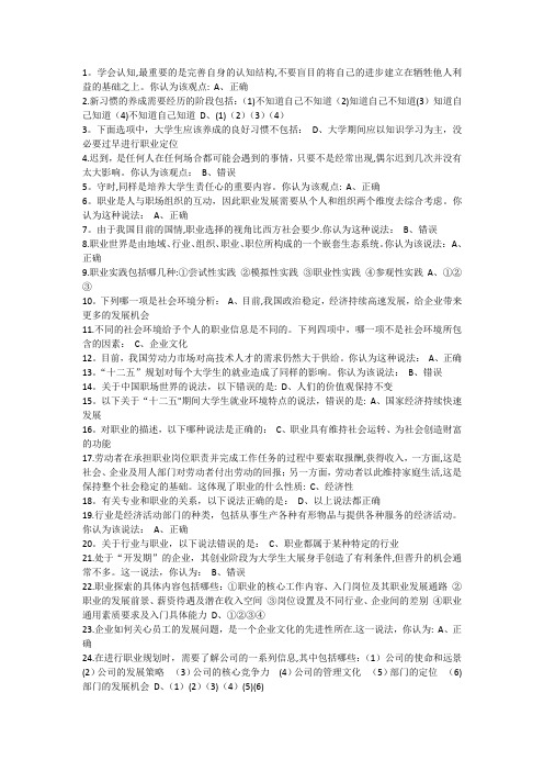 锦成网职业生涯规划答案