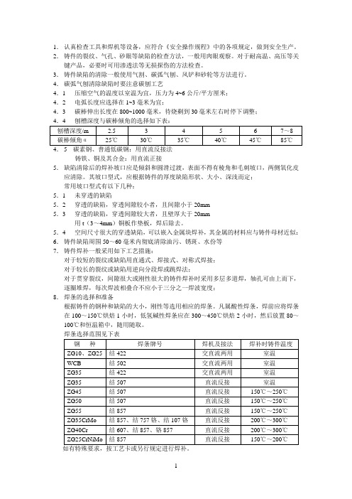 铸钢件焊补工艺守则