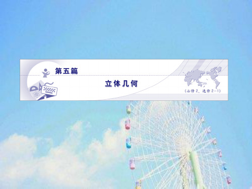 简单几何体PPT教学课件