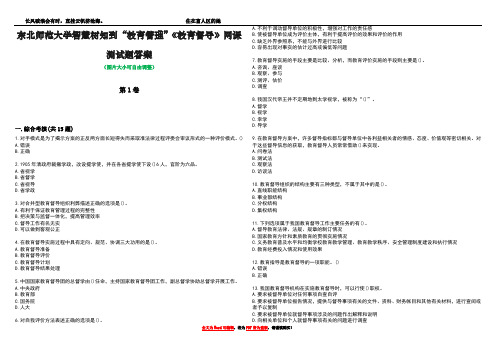 东北师范大学智慧树知到“教育管理”《教育督导》网课测试题答案1