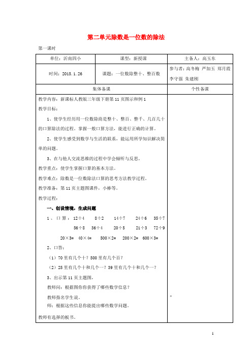 三年级数学下册第二单元《除数是一位数的除法》教案新人教版