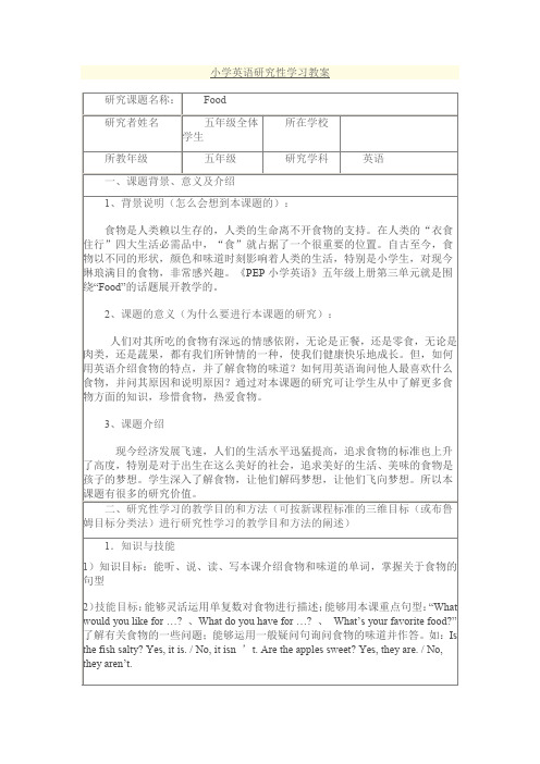 小学英语研究性学习教案