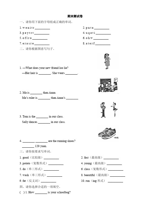 2019-2020年开心英语五年级上册期末测试卷(有答案)【精美本】