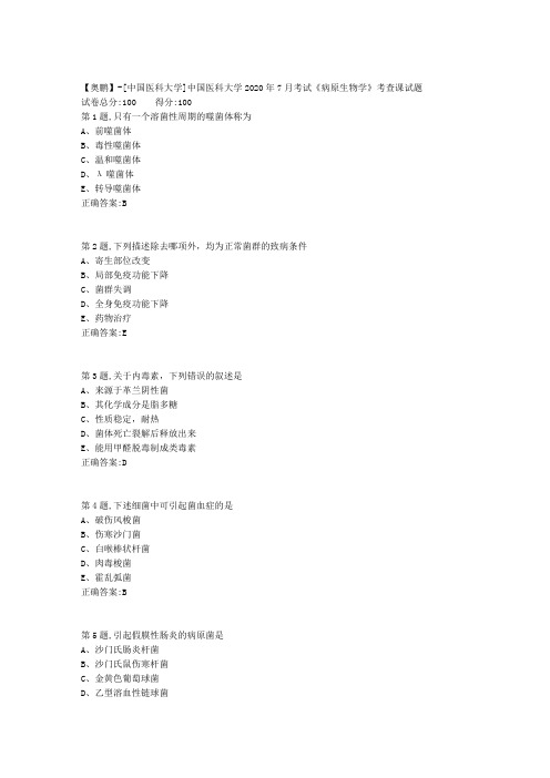 新中国医科大学2020年7月考试《病原生物学》考查课试题答案参考