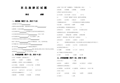 东 北 旅 游 区 试 题