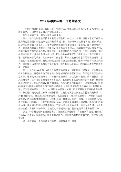 2019年教师年终工作总结范文.doc