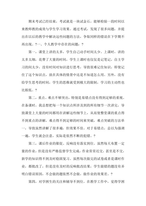 教师个人教学反思以及整改措施