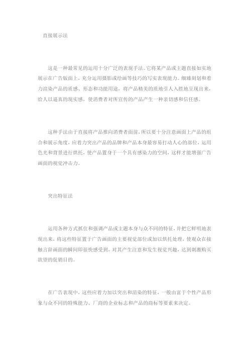 海报设计中的常用技法