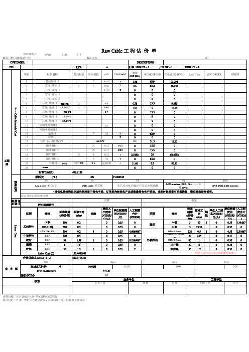 -线材类产品报价单模版