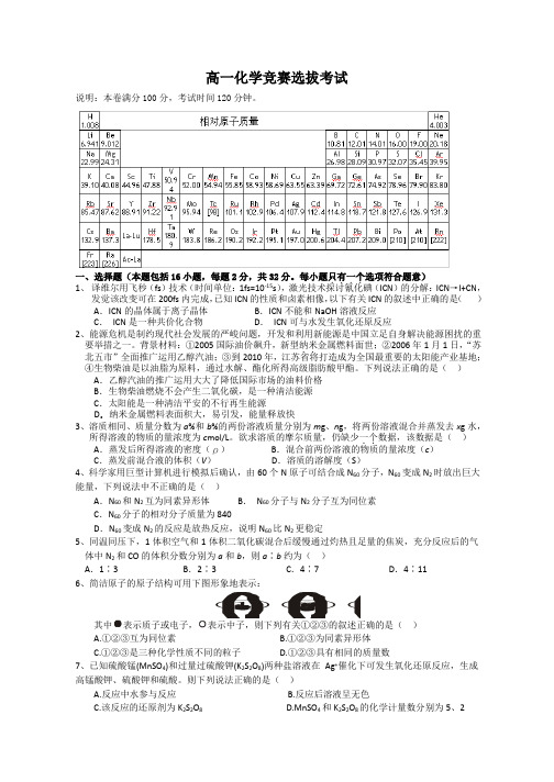 高一化学竞赛选拔考试