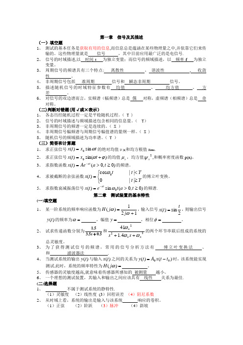 机械工程测试技术基础知识点总结