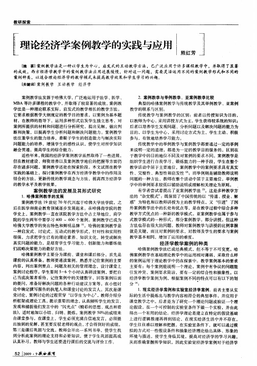 理论经济学案例教学的实践与应用